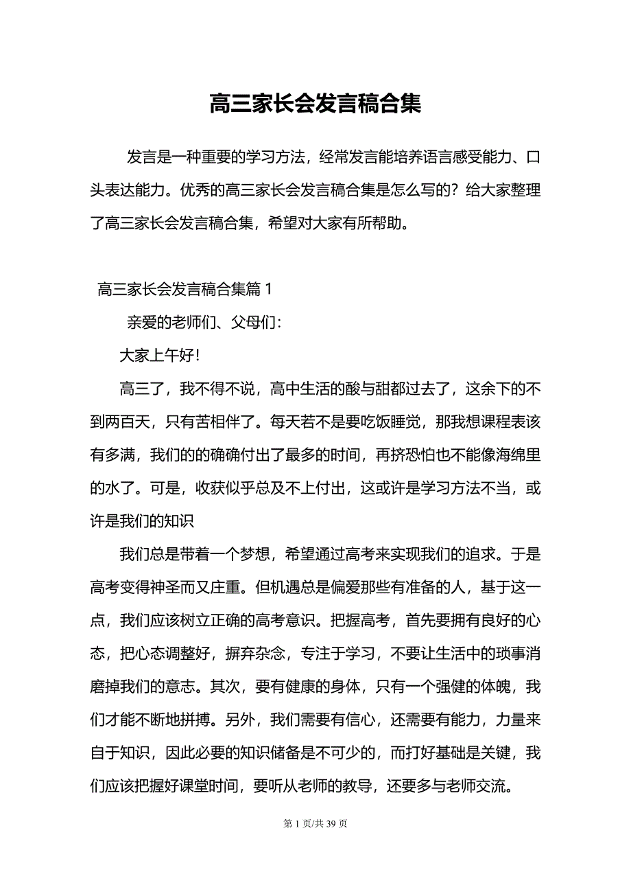 高三家长会发言稿合集_第1页