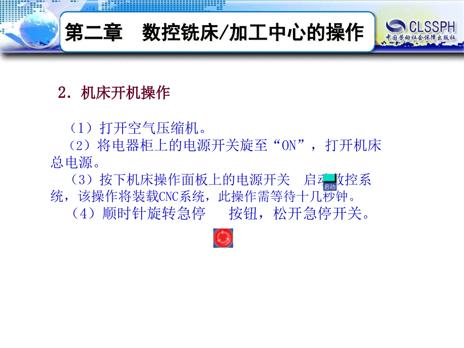 A02-9479数控铣床加工中心编程与操作(华中系统)2-2_第1页