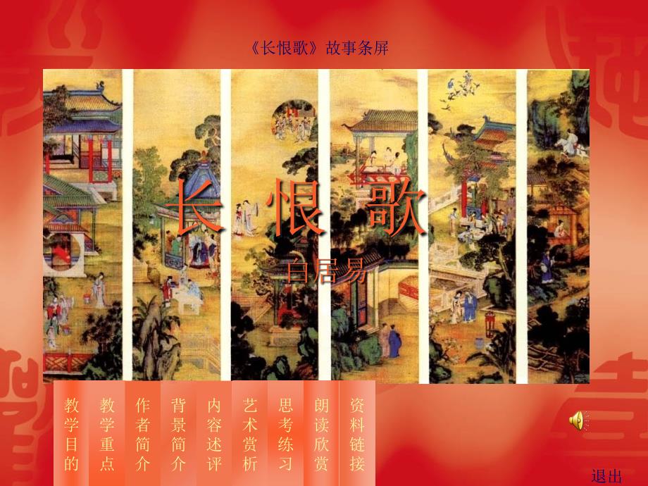 大学语文之长恨歌_第1页