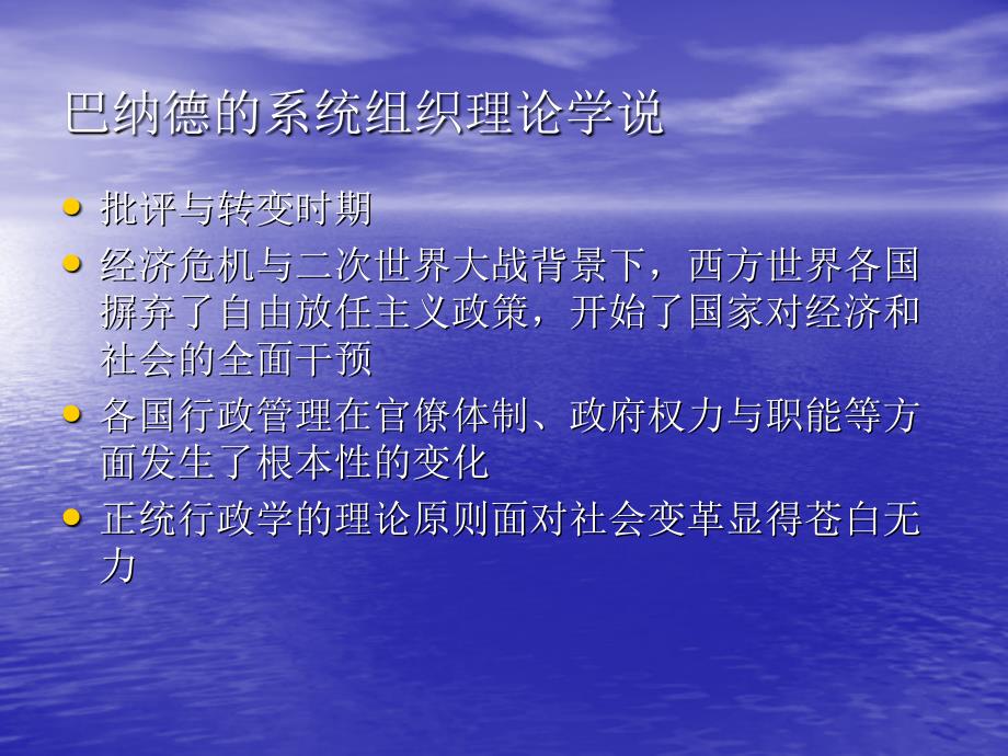 管理学理论之巴纳德理论.ppt_第1页