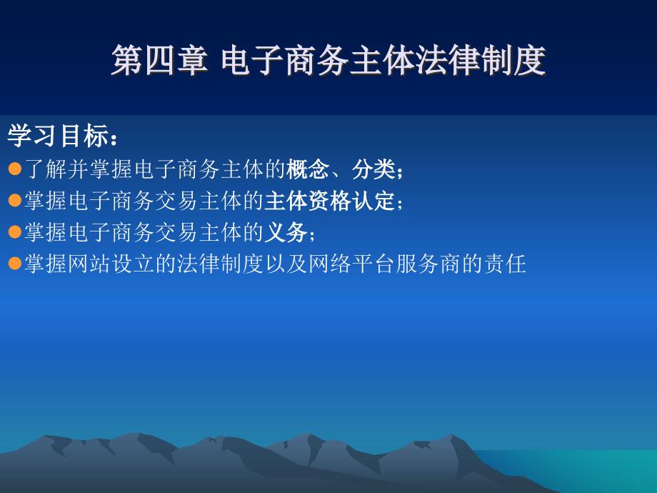 电子商务主体制度_第1页