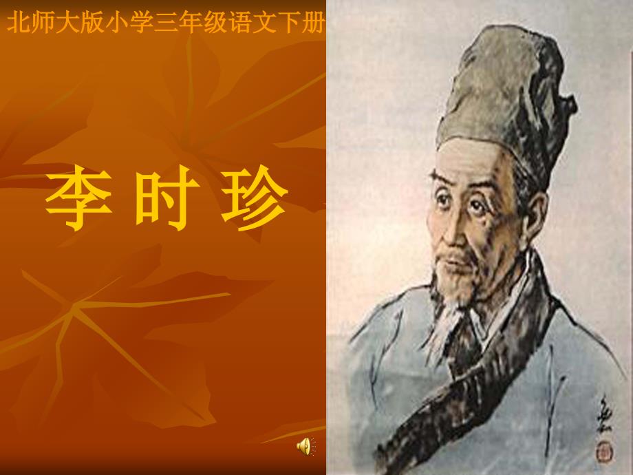 北师大版小学三年级语文下册_第1页