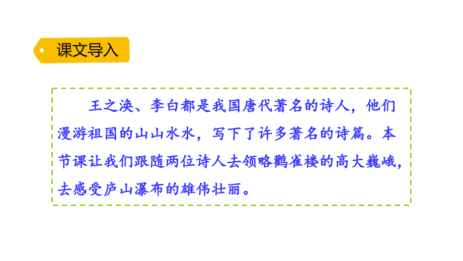 人教部编版二年级语文上册古诗二首课件_第1页