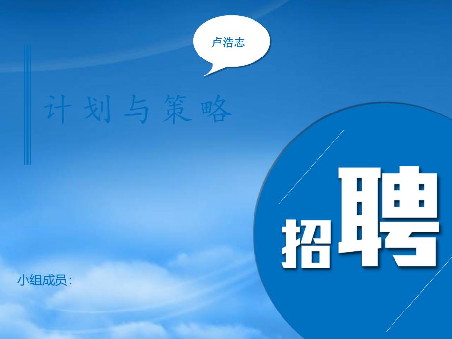 招聘计划与策略教材_第1页
