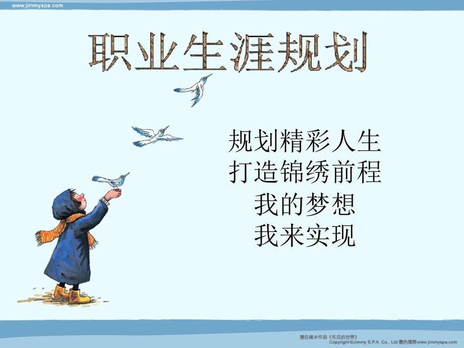 职业生涯规划设计获奖作品参考展示部分课件_第1页