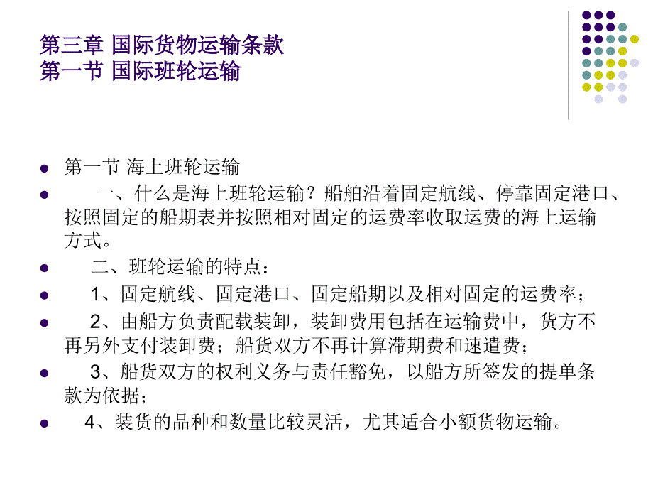 国际货物运输条款保险条款_第1页