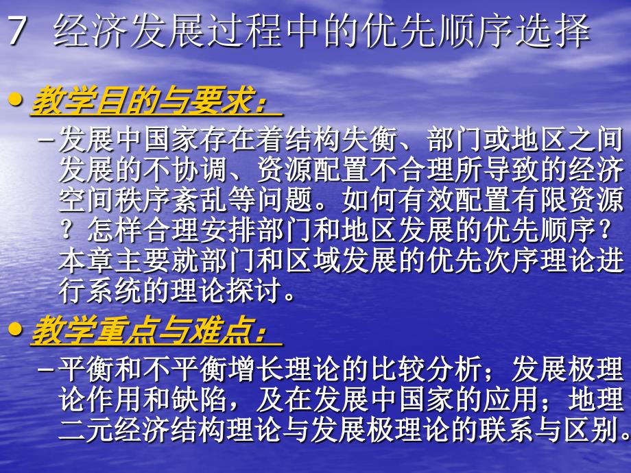 经济发展过程中的优先顺序_第1页