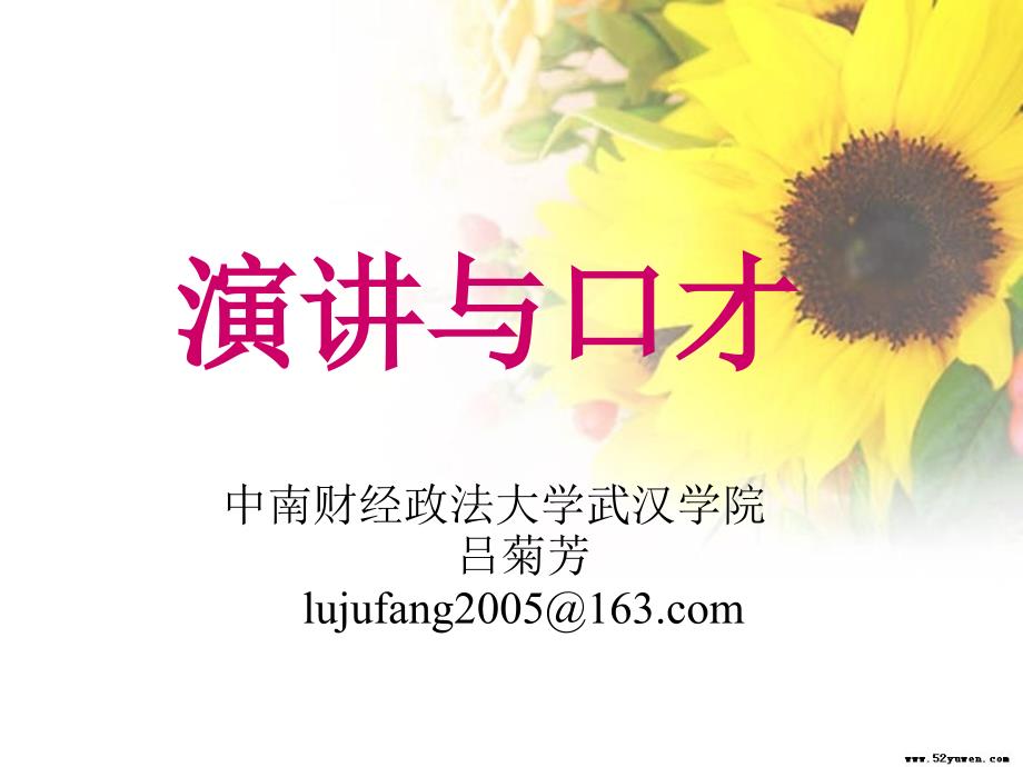 第九章、说服的语言技巧_第1页