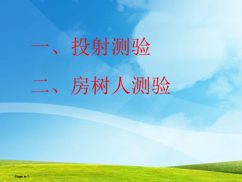 绘画心理治疗课程认识你自己课件_第1页