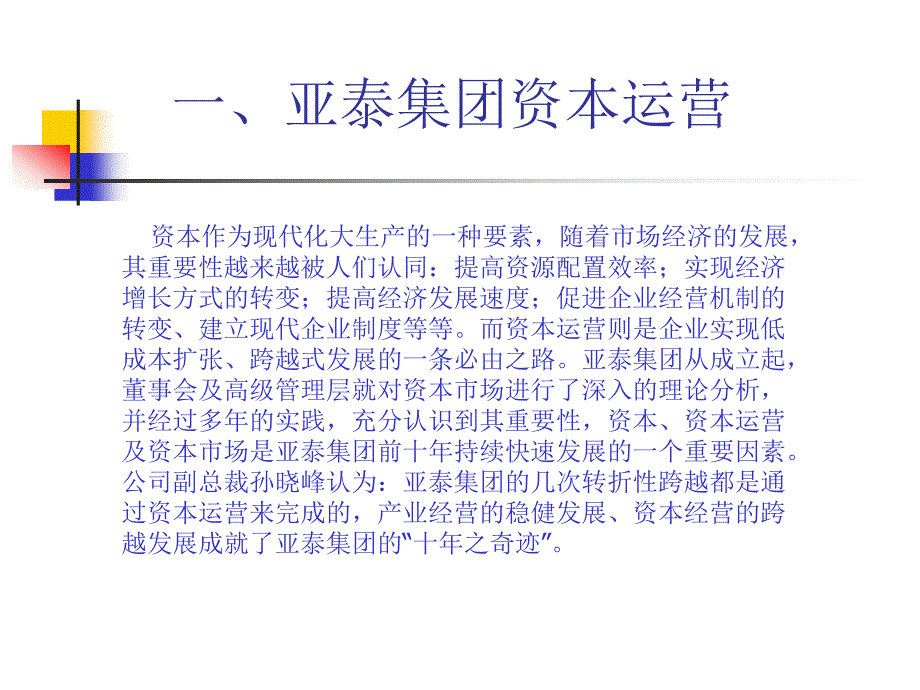 资本运营案例综合_第1页
