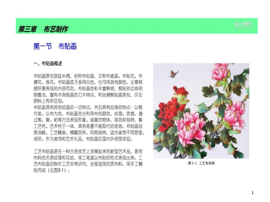 幼儿园实用手工布艺课件_第1页
