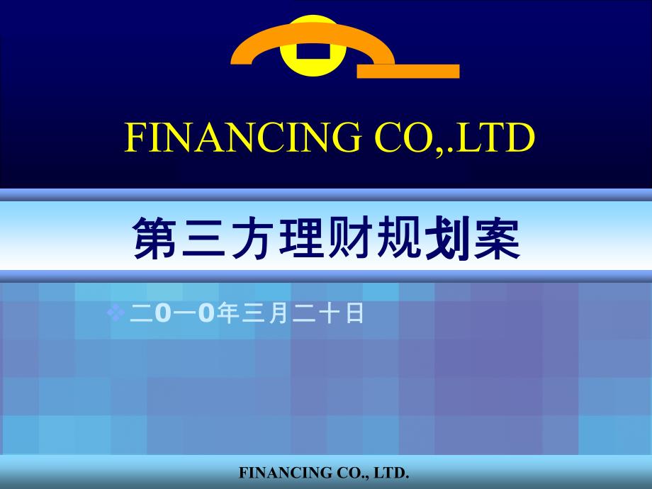 AFP考试第三方理财规划案_第1页