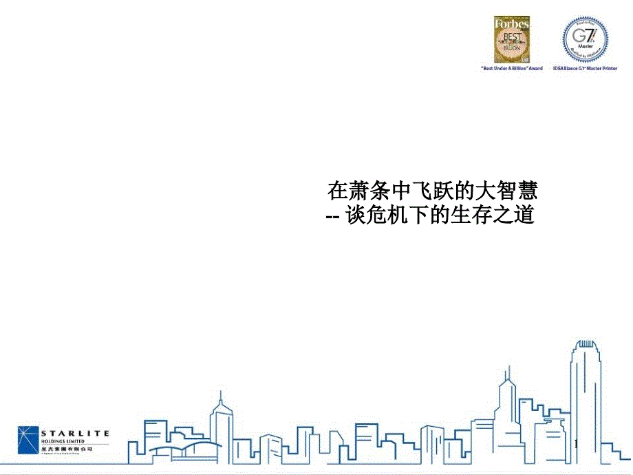 在萧条中飞跃的大智慧_第1页