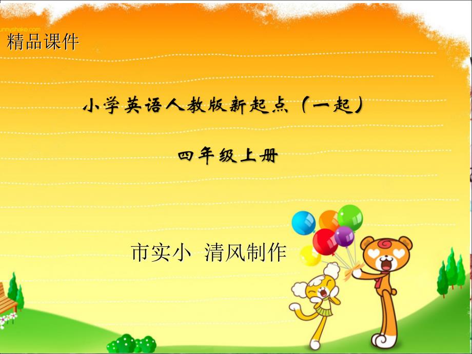 小学英语人教版新起点(一起)四年级上册Unit-1-Sports-and-Games-ppt课件_第1页