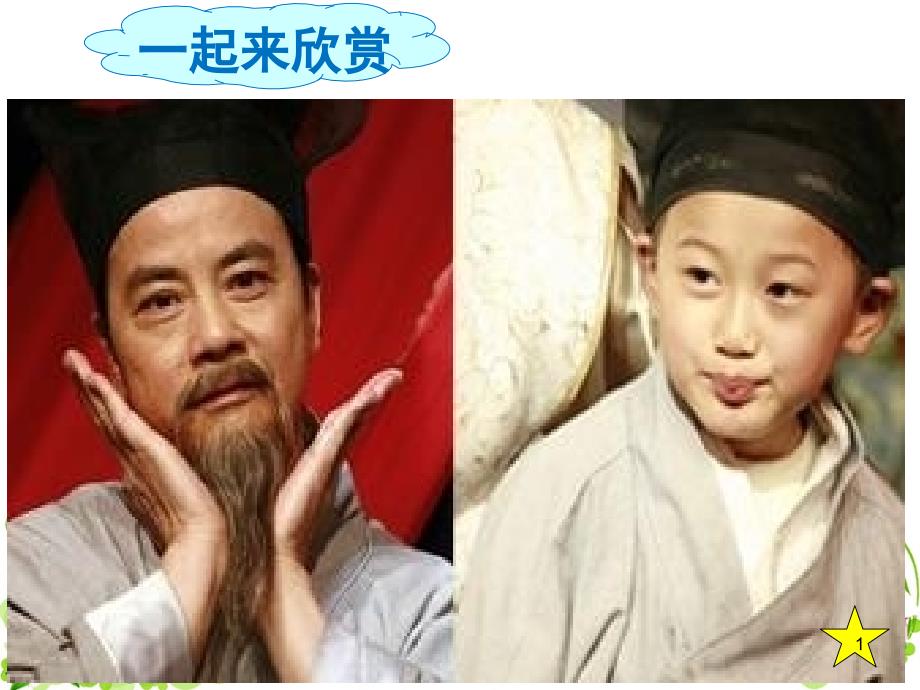 走近老师优秀ppt课件-人教版_第1页