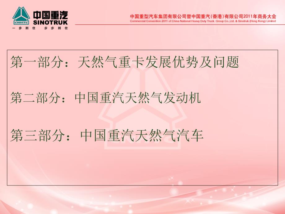 天然气重卡课件_第1页