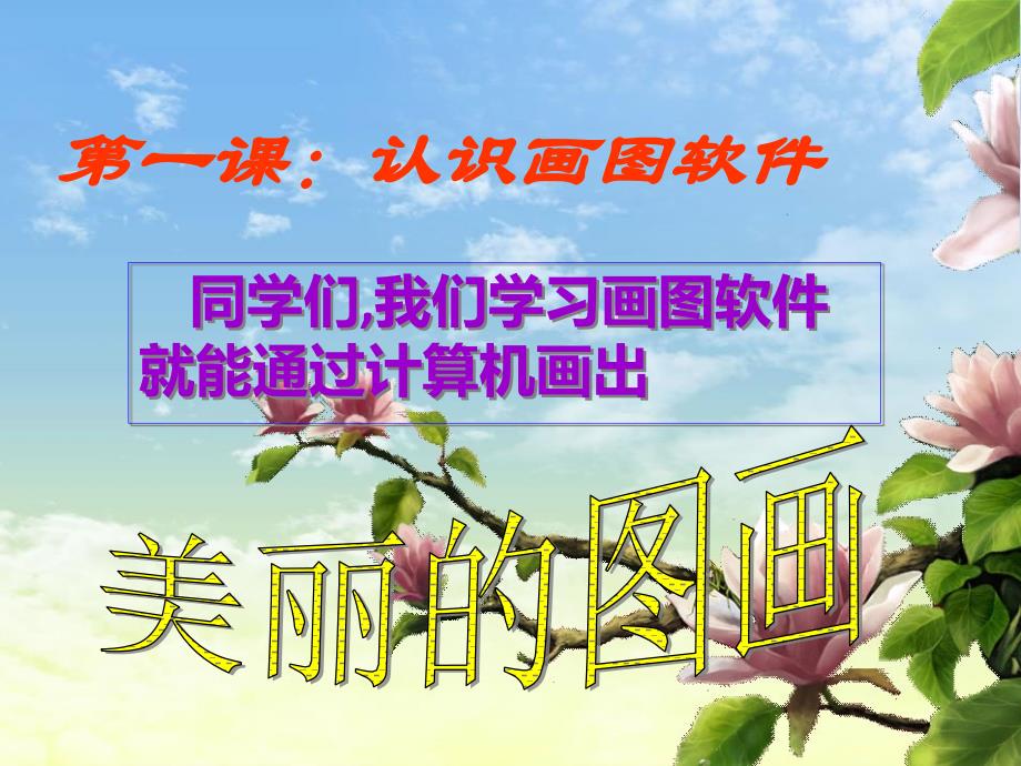 计算机画图程序教程_第1页