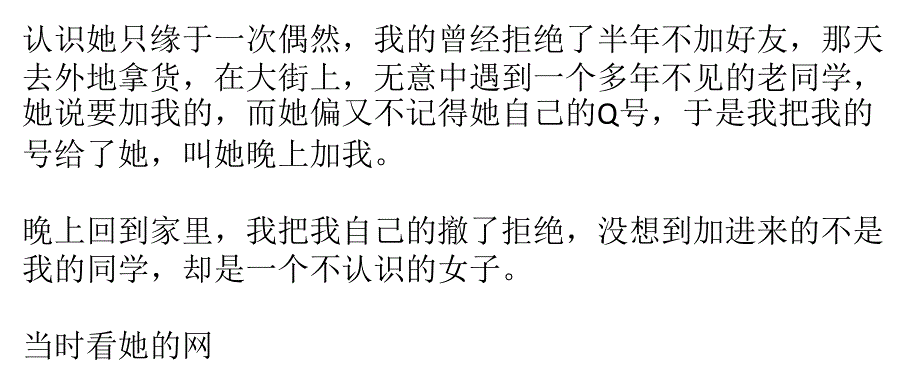 认识她只缘于一次偶然_第1页