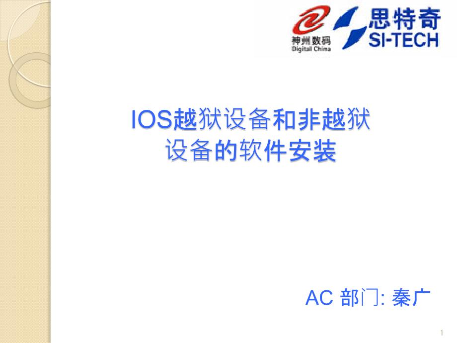 ios软件安装方法_第1页
