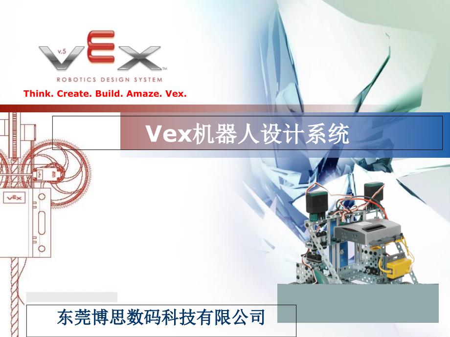 vex机器人培训_第1页