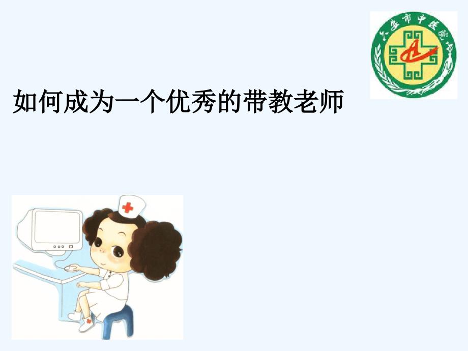 肾病一科实习带教课件_第1页