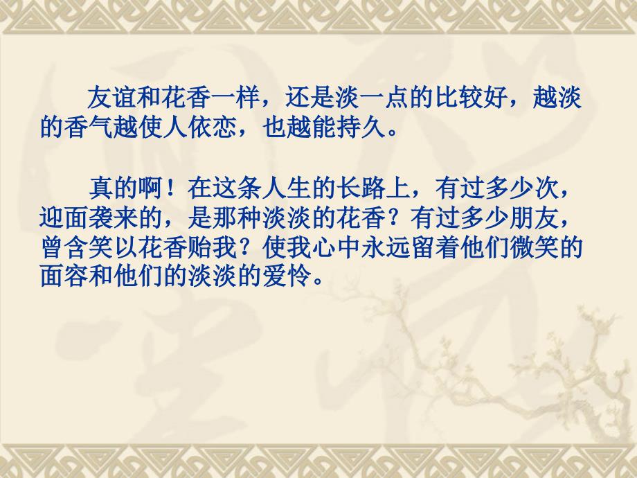 人教版小学四年级语文上册第十一课《去年的树》公开课_第1页