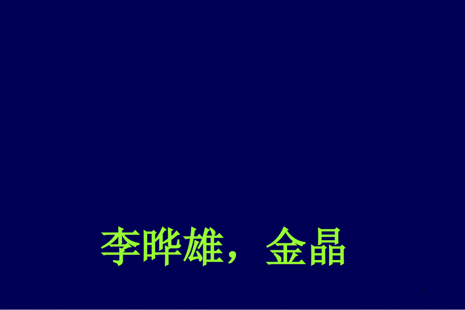 直肠癌术前和术后放化疗局部晚期直肠癌术前放化疗课件_第1页