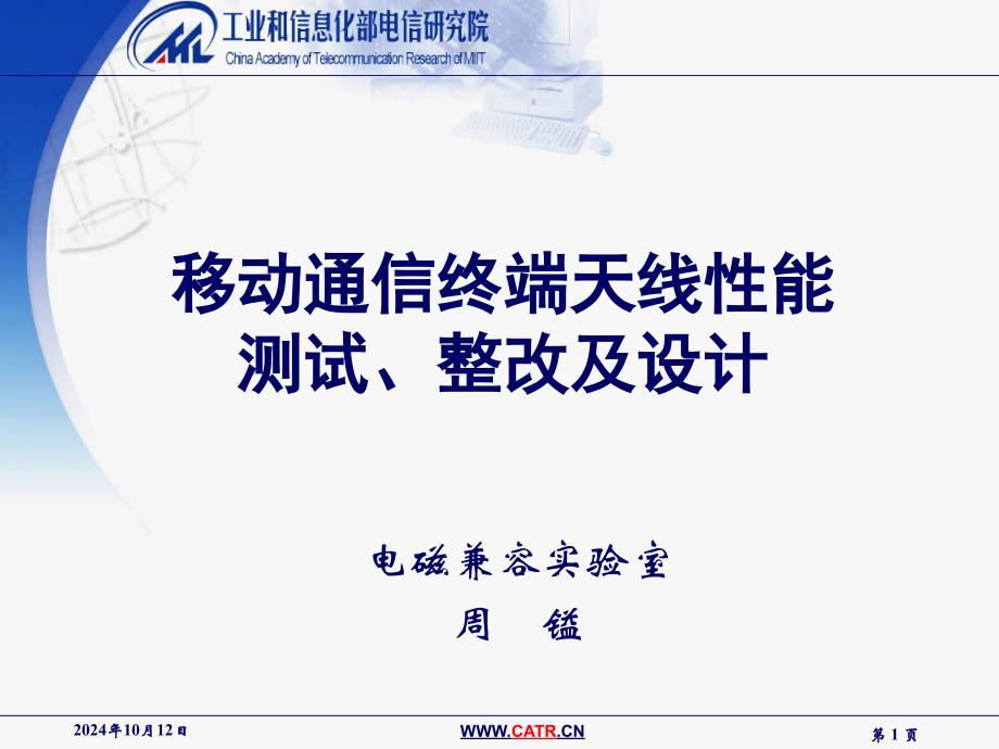 终端进网测试项目变化-天线OTA_第1页