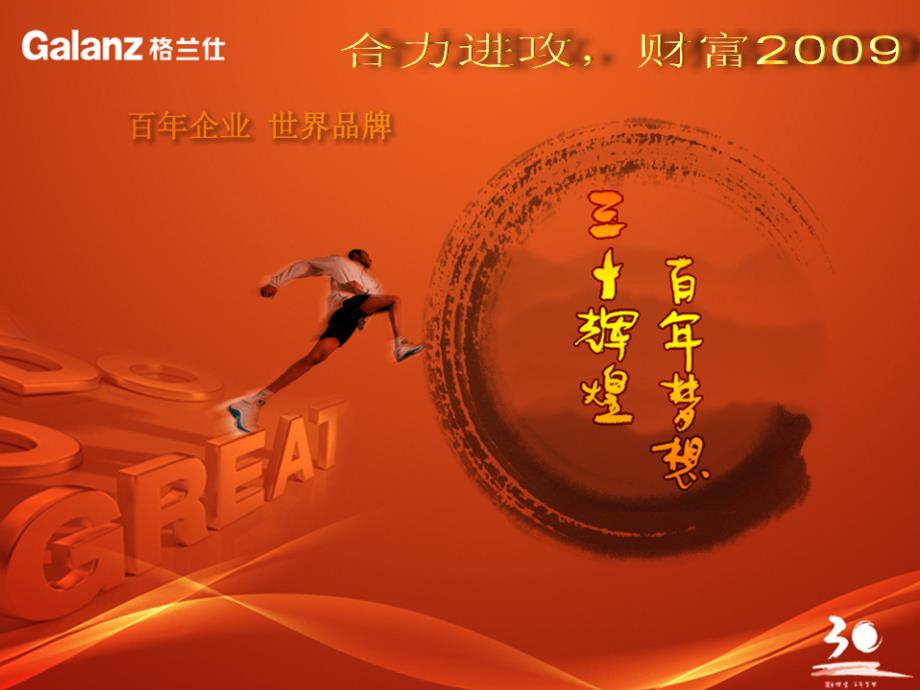 _格兰仕企业文化_第1页