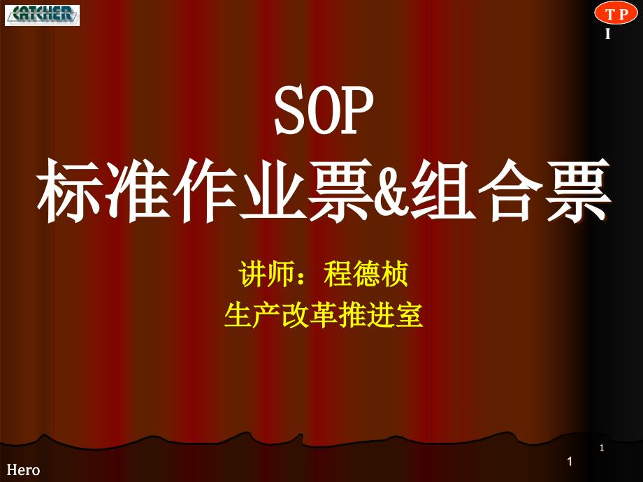 T标准作业票组合票(三期教材)课件_第1页