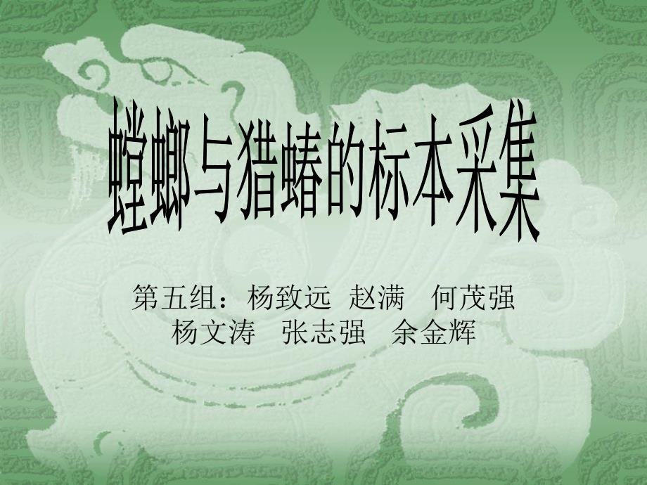 《组生物防治》PPT课件_第1页
