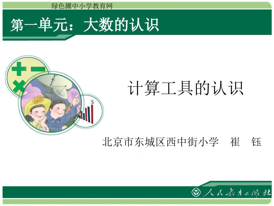 《计算工具的认识》 (3)_第1页