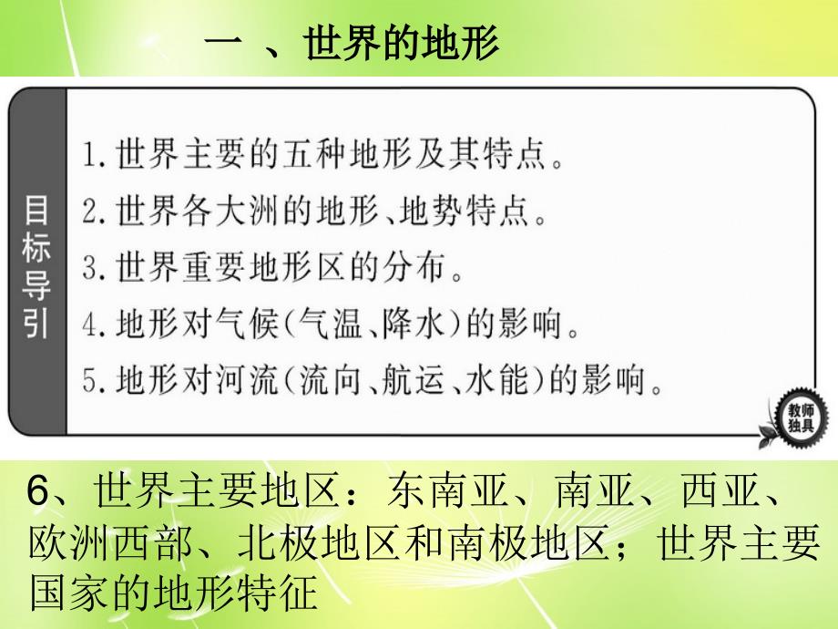 山东省邹平县实验中学八年级地理下册 世界的地形、气候课件 湘教版_第1页
