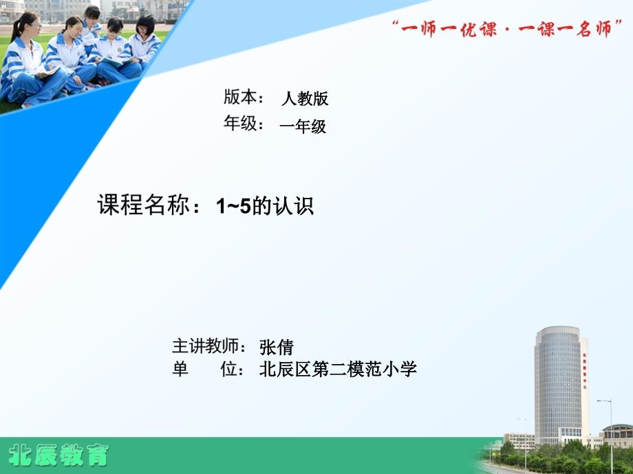 第3单元—1～5的认识(1)_第1页