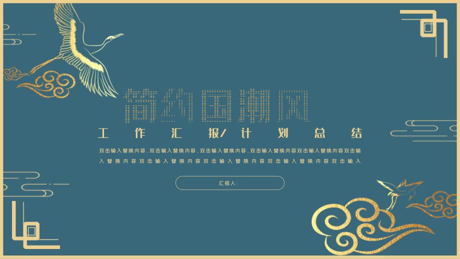 国潮风清新动态模板3课件_第1页