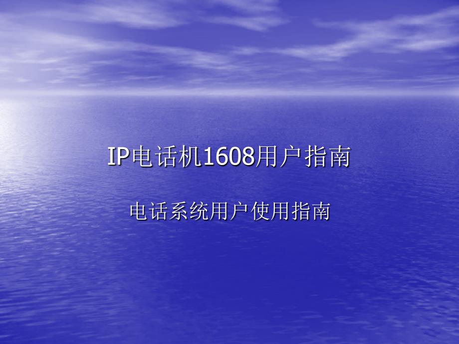 AVAYAIP电话机1608用户指南_第1页