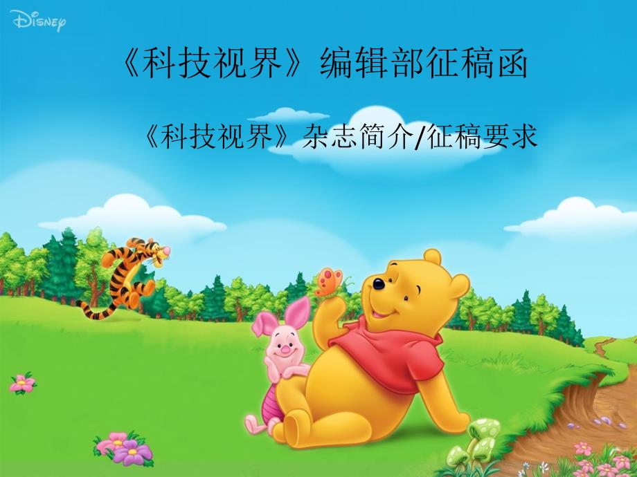 科技视界编辑部基本信息_第1页