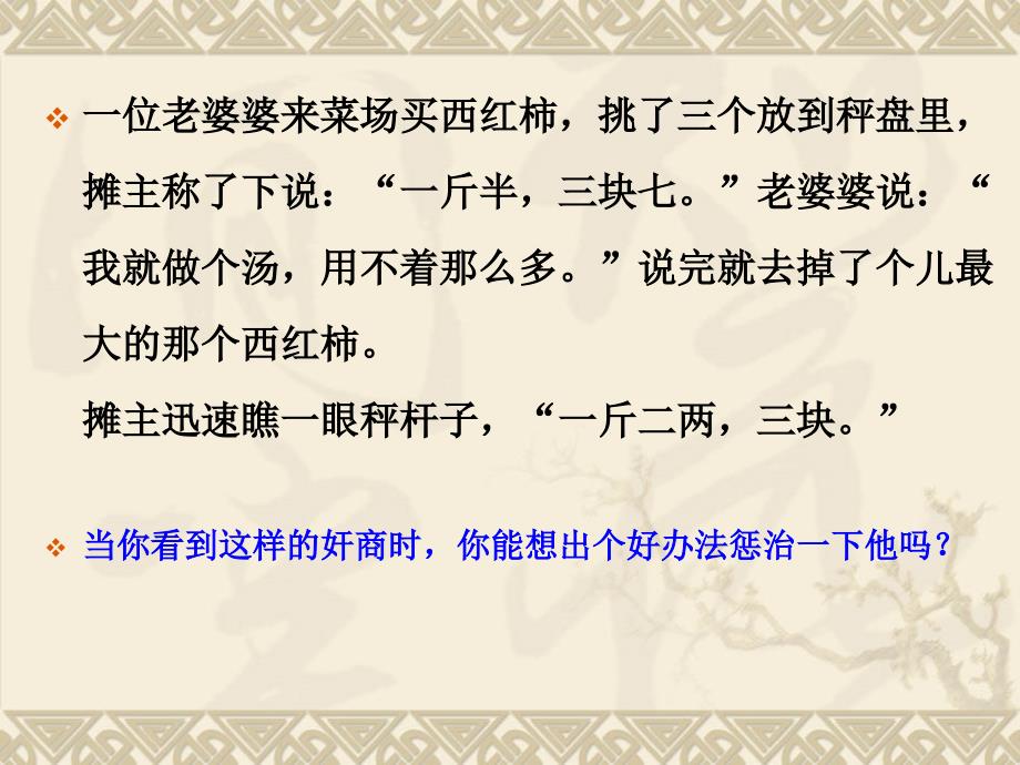 逆向思维之反转案例解析_第1页