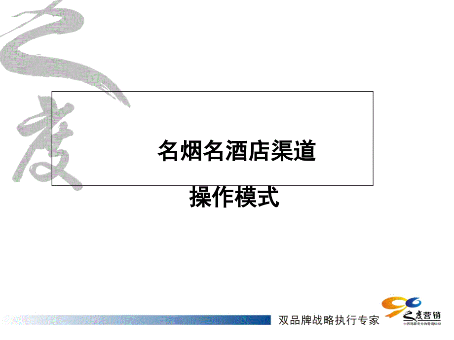 酒类名烟名酒店操作PPT课件_第1页