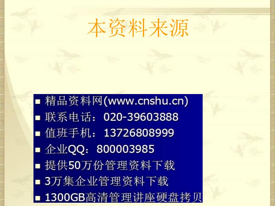 软件结构设计－－分层系统风格讲义_第1页