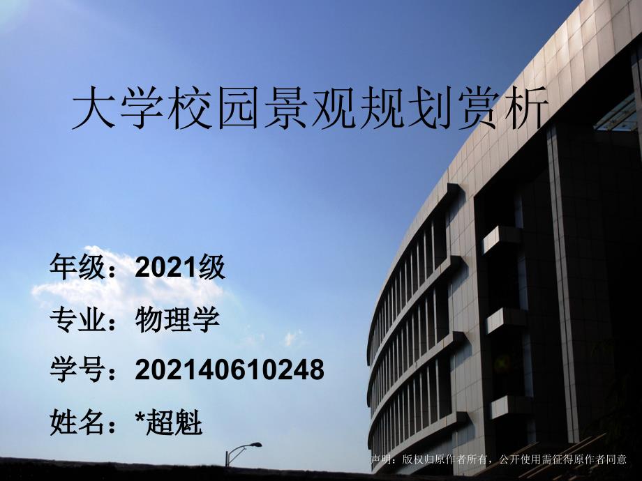 大学景观鉴赏图片(学期论文)_第1页