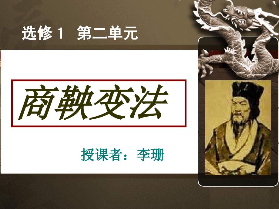 商鞅变法正式版课件_第1页