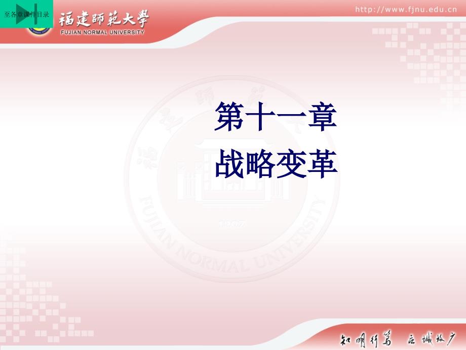 战略变革过程_第1页