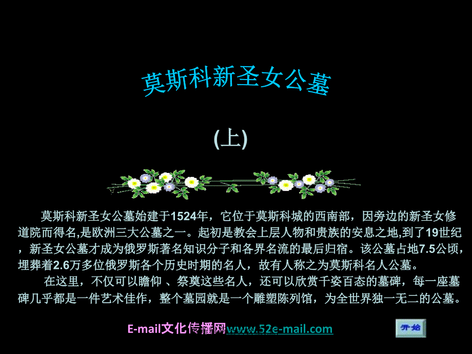 莫斯科新圣女公墓(上)课件_第1页
