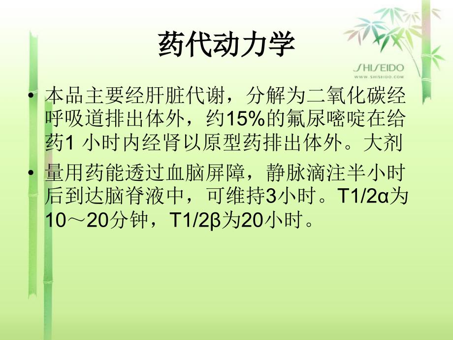 医学课件注射用氟尿嘧啶_第1页