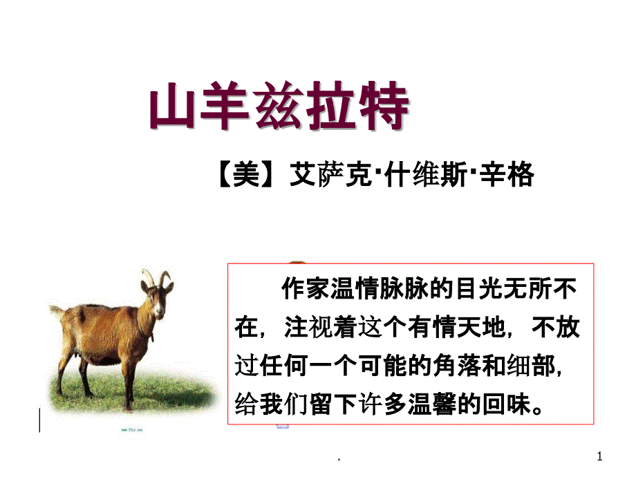 《山羊兹拉特》_第1页