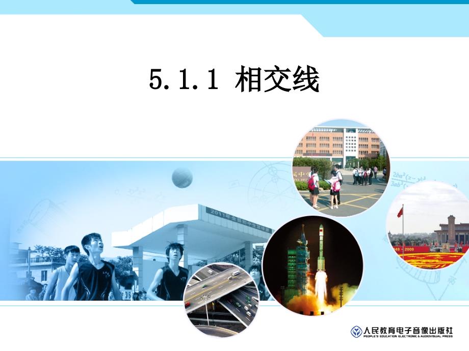 对顶角-邻补角_第1页