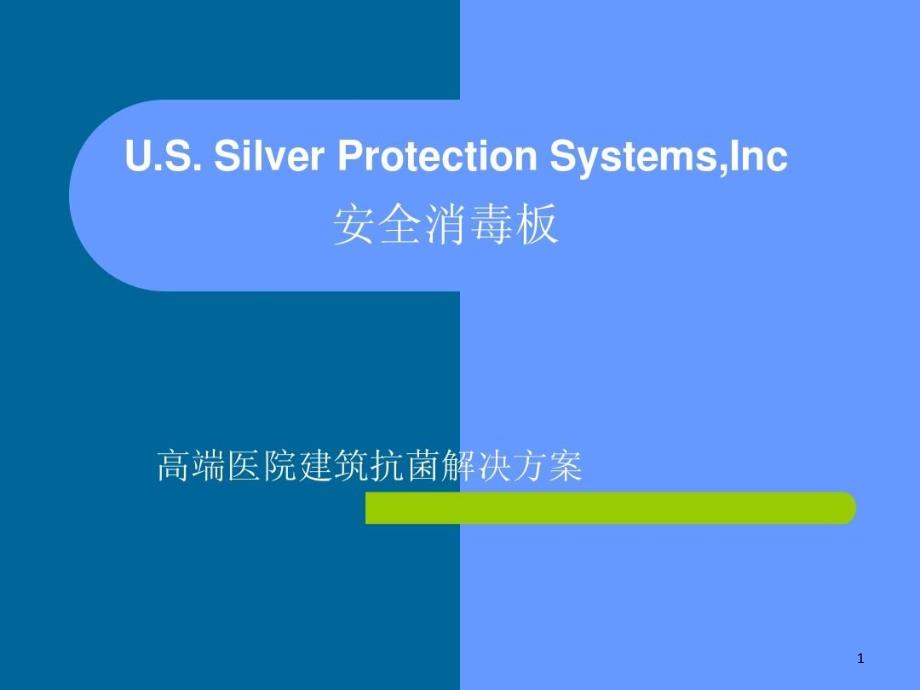 新型手术室墙面材料课件_第1页