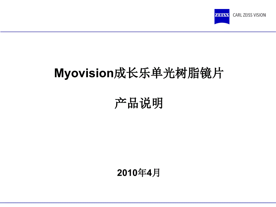 成长乐上市说明_第1页