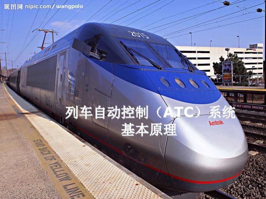 ATC系统介绍解析ppt课件_第1页